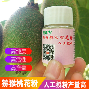 花丰农猕猴桃花粉红心黄心绿心软枣人工授粉花粉高活性公树雄花粉