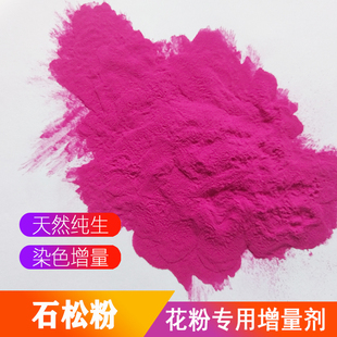 染色石松子粉石松粉果树授粉辅料增量剂猕猴桃花粉专用染色石松粉