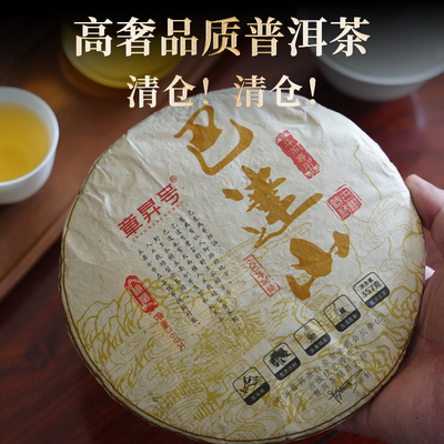 【破价清仓】云南2020年头春生茶勐海巴达山古树普洱生茶357g/饼