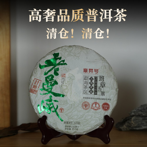 【清仓仅剩38饼】2022年头春茶云南勐海老曼峨普洱生茶叶357g/饼