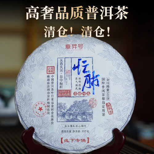 【破价清仓】2022年头春古树茶云南临沧忙肺古树普洱茶生茶357g