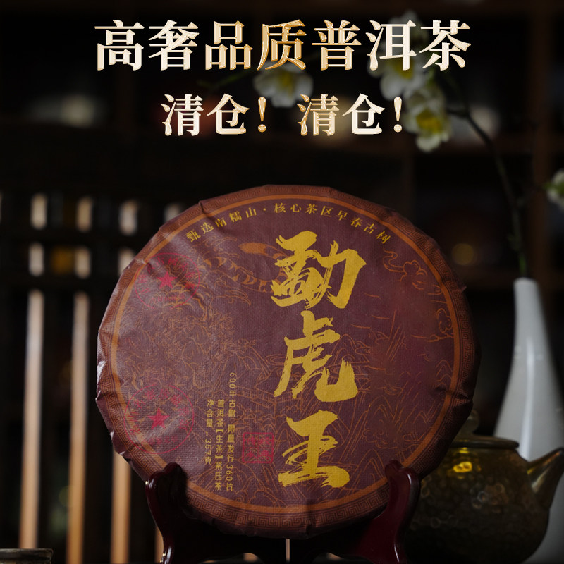 【破价清仓】2023年头春古树生茶勐海南糯山核心茶地普洱茶饼357g