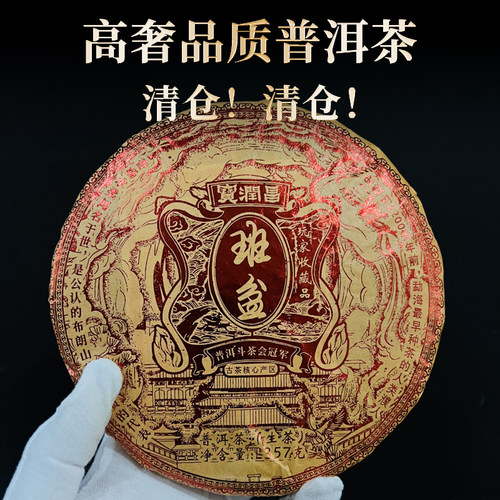 【破价清仓】云南2022年头春生茶勐海班盆老寨古树普洱生茶357g