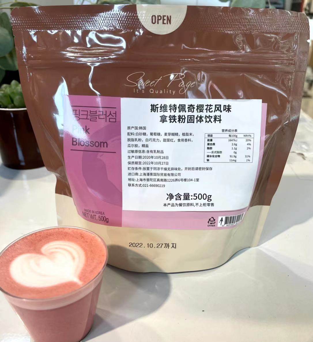 韩国斯维特佩奇sweetpage樱花拿铁粉奶盖粉星冰乐固体粉料500g