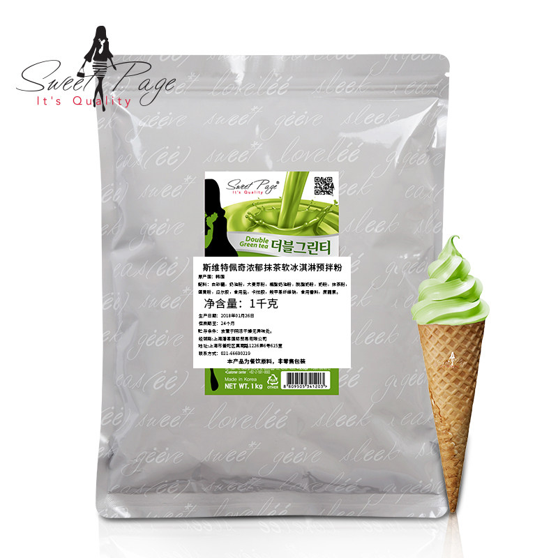 斯维特佩奇sweetpage抹茶味冰淇淋粉 冰沙粉 原味牛奶冰淇淋