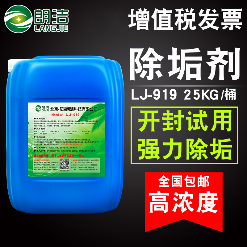 朗洁锅炉除垢剂专用去水垢清除剂冷却塔管道热水器工业强力清洗剂