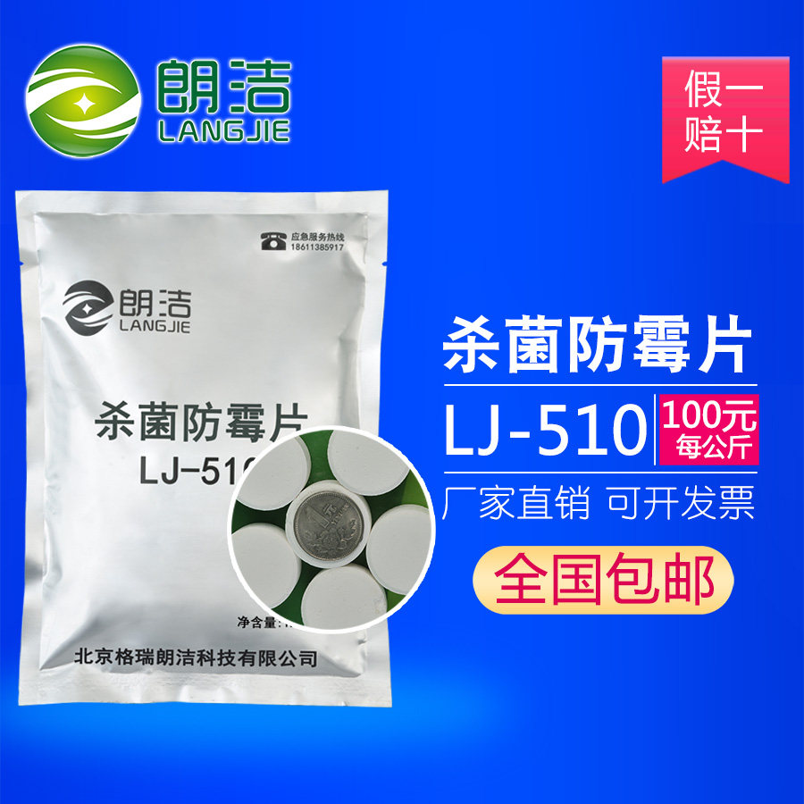 朗洁中央空调风机盘管杀菌防霉片冷凝水托水盘积水盘消毒剂灭藻片