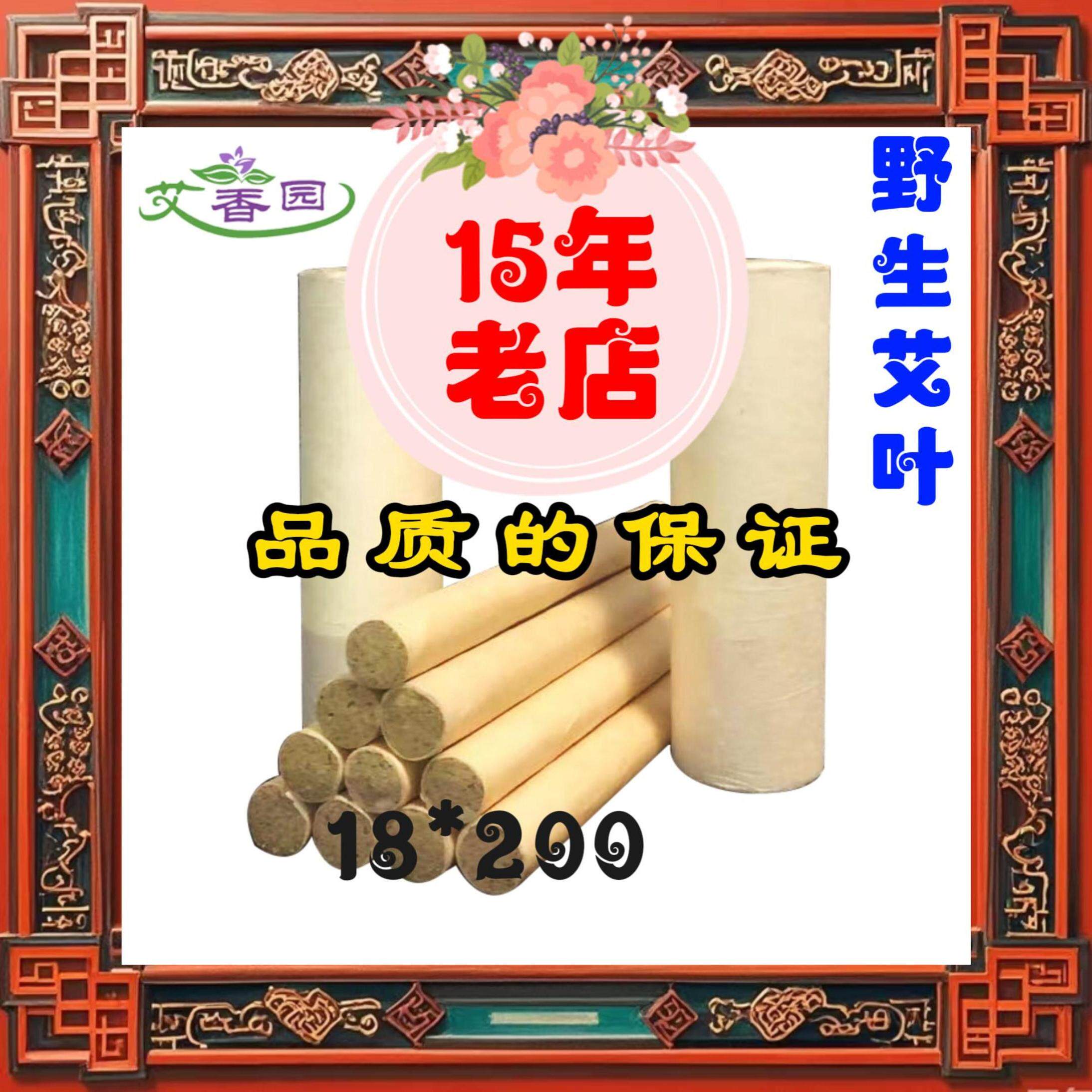 15年老店三年年陈艾艾条 灸盒 温灸器 艾绒野生艾叶18mm*200mm