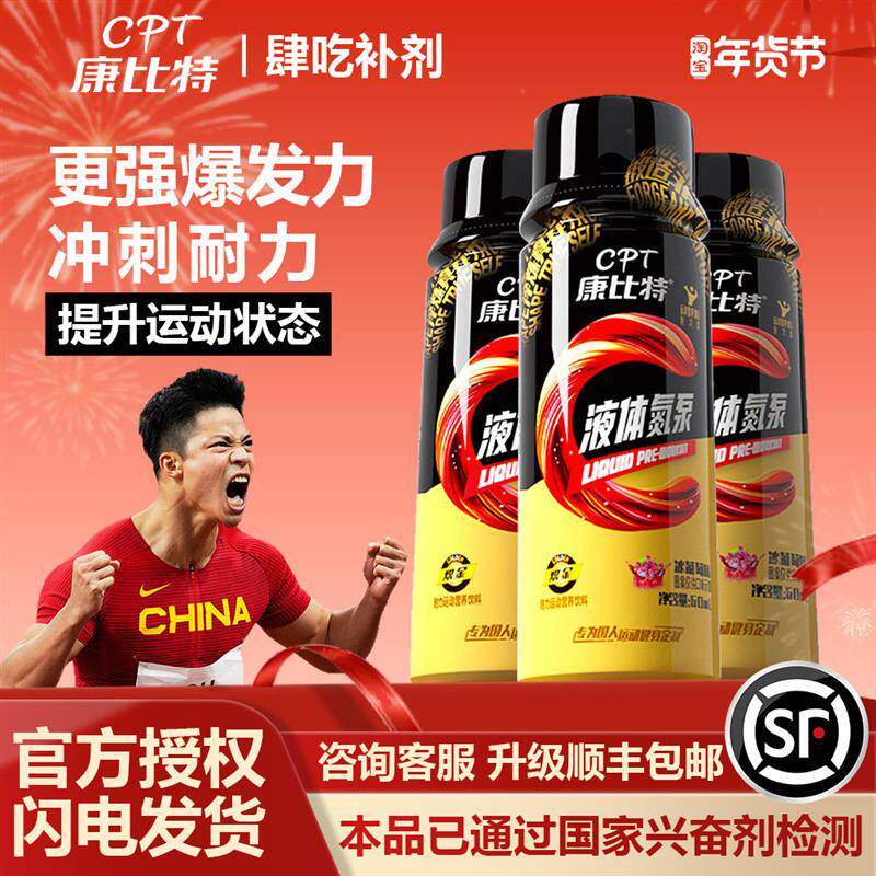 G 液体氮泵运动状态健身爆发力耐力助力健身小红瓶上头氮泵G