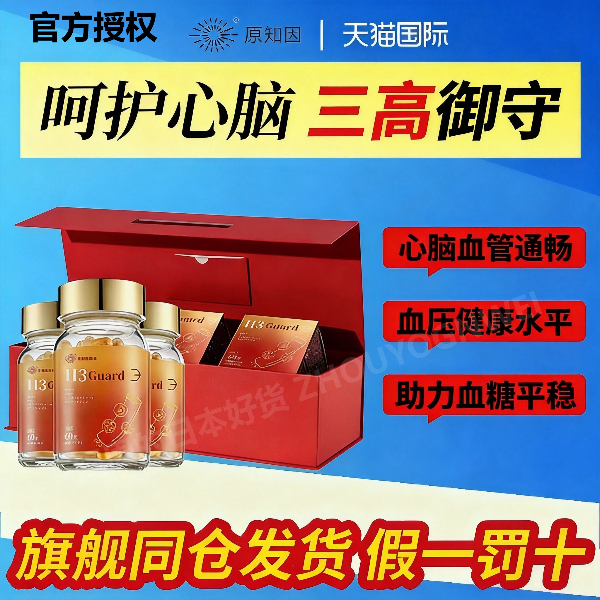 原知因H3Guard原血清羟基酪醇图片