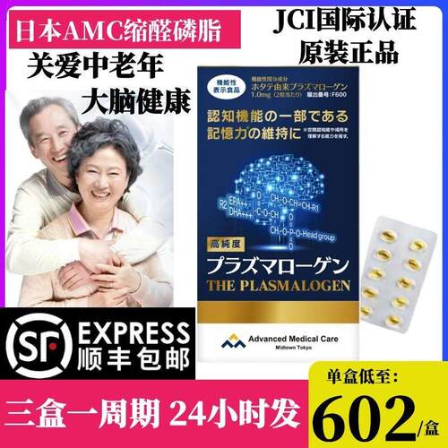 日本amc缩醛磷脂胶囊记忆力思维健忘老痴呆认知力日期新鲜60粒