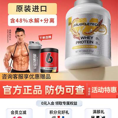 Muscletech肌肉科技白金乳清蛋白粉ON欧普健身助运动美国进口whey