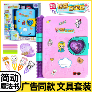简动新款惊喜百宝箱魔法书挂饰卡通贴纸印章儿童玩具女孩文具套装