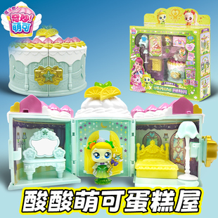 奇妙萌可魔法甜心蛋糕屋酸酸甜甜场景玩具蛋糕店房子小屋女甜品店