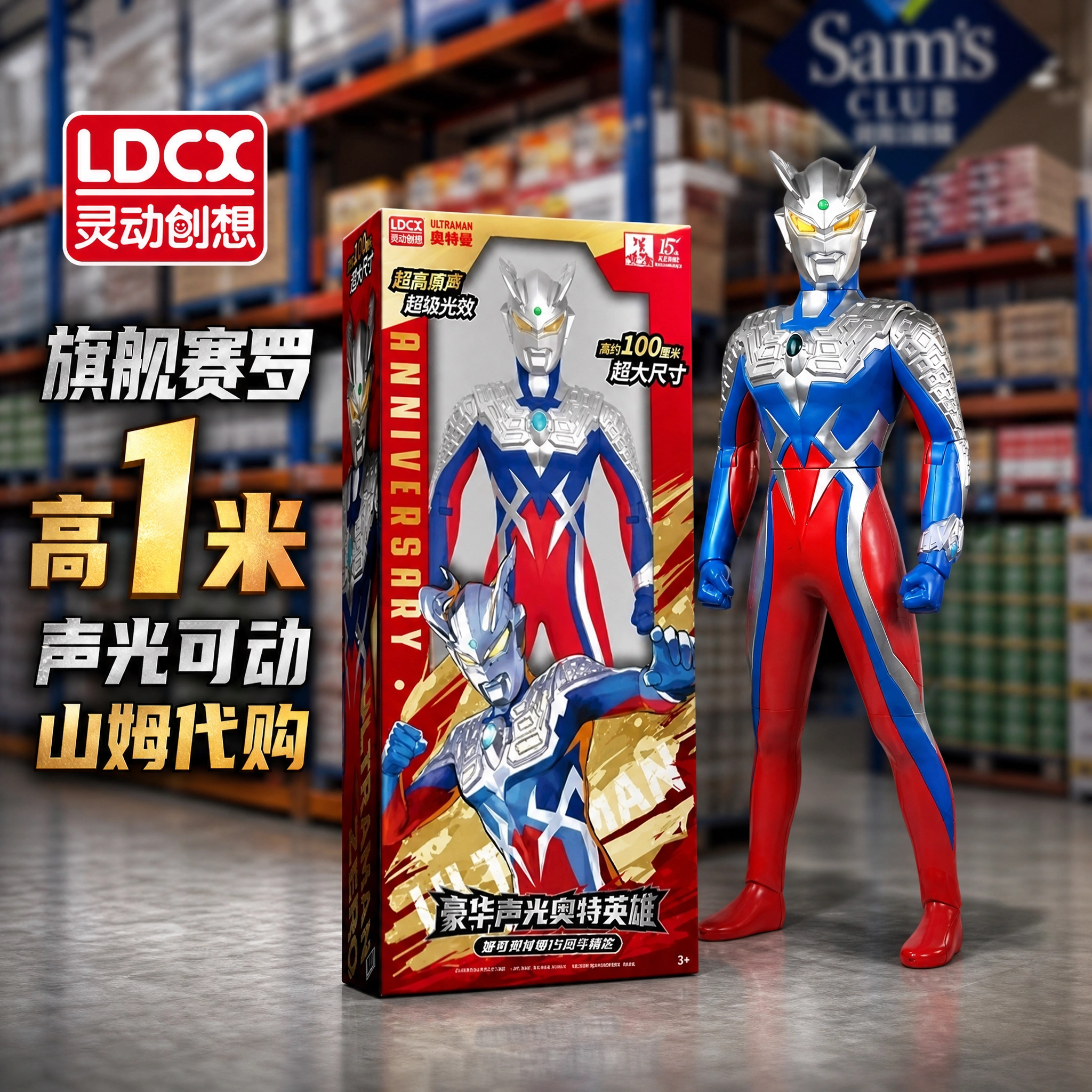 山姆代购灵动创想动感英雄巨型奥特曼周年典藏版赛罗1米儿童礼物
