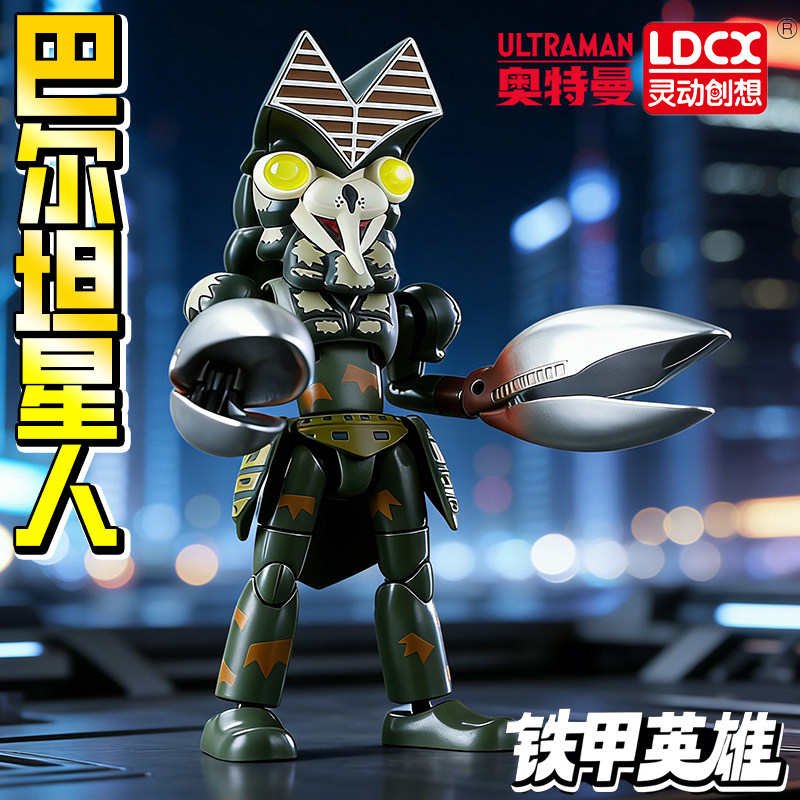 灵动创想奥特曼铁甲英雄巴尔坦星人合金可动积木人偶拼装怪兽玩具