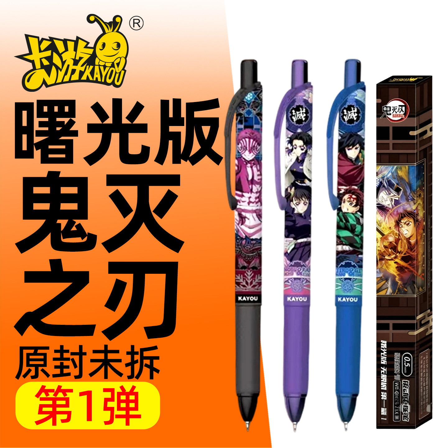 正版卡游鬼灭之刃中性笔盲盒笔第一弹1代动漫周边破晓笔记黑笔圆珠笔高颜值学习用品按动笔联名文具考试专用图片