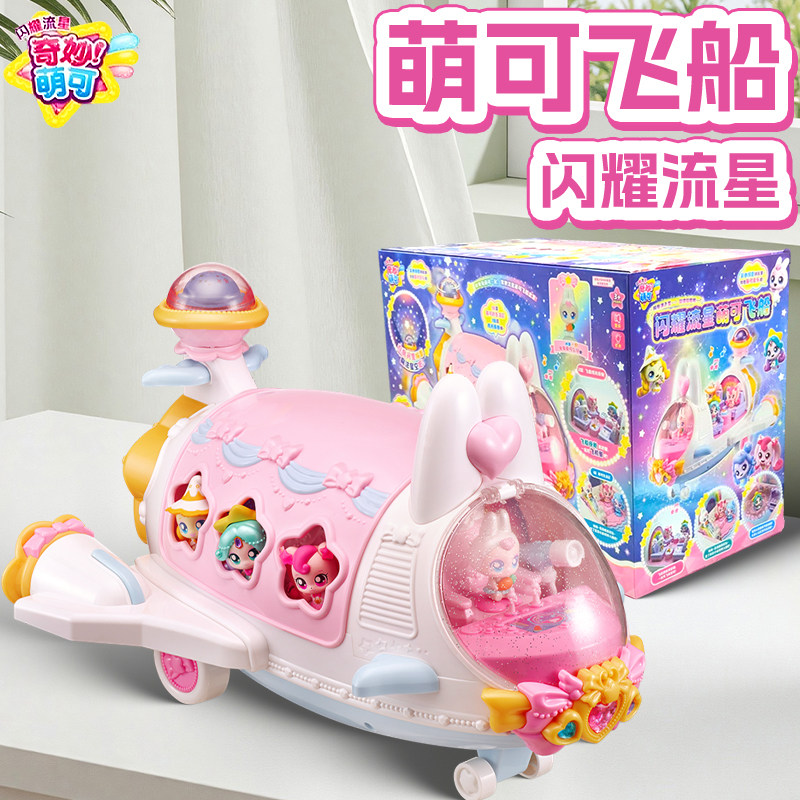 奇妙萌可第六季七闪耀流星飞船3到6岁儿童8生日礼物7新款梦珂女孩
