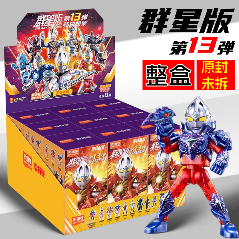 布鲁可积木人奥特曼群星版第12弹盲盒端盒整盒全套玩具男孩布鲁克