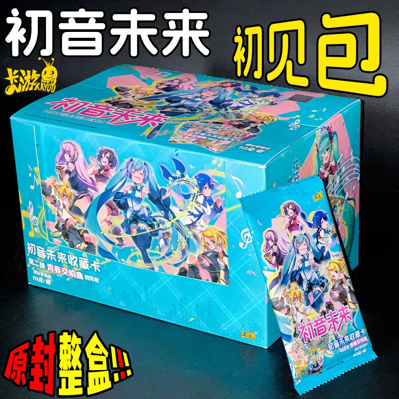 初音未来收藏卡初见包第二弹2代卡片10元包一整盒生日乐章SP