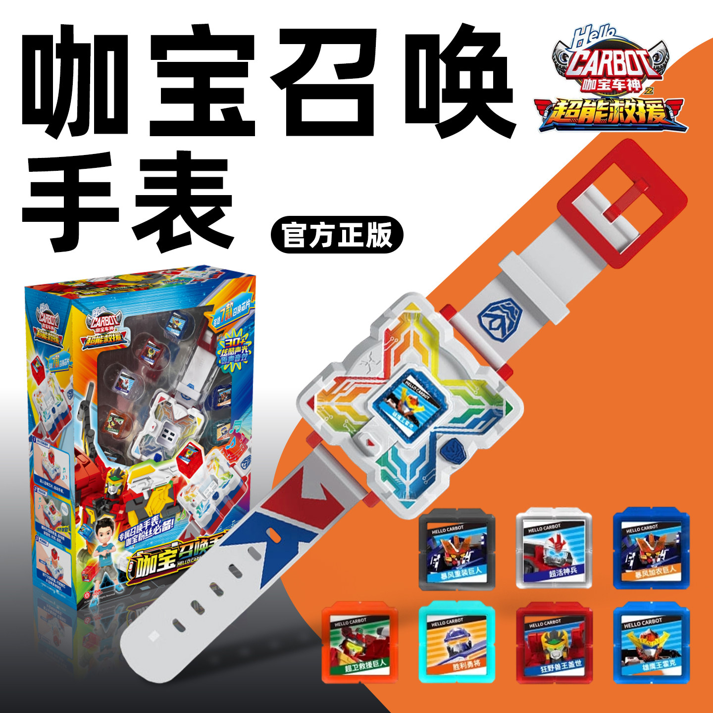 咖宝车神超能救援召唤手表发声光变身儿童玩具男孩变形机器人金刚