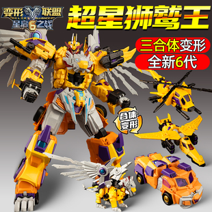 正版变形联盟6之超星狮鹫王机器人儿童机甲变形金刚玩具男孩礼物