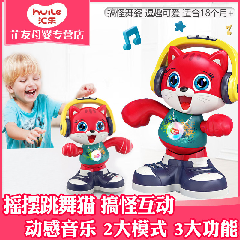 汇乐跳舞猫宝宝会唱歌跳舞说话的网红小猫咪电动音乐抖音玩具男孩