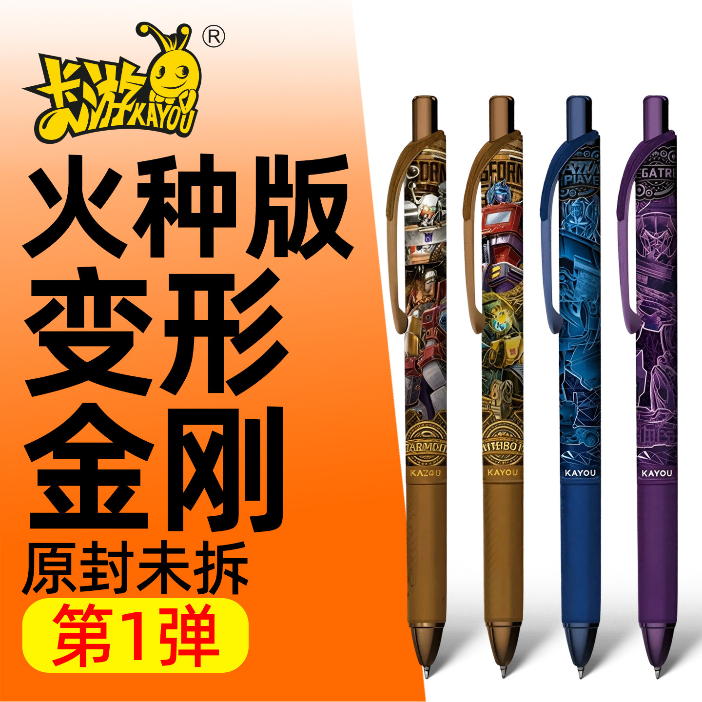 卡游变形金刚联名盲盒笔中性笔火种版限量版隐藏款限定笔芯高颜值按动笔速干笔第一弹1代2学生水性笔签字黑笔图片