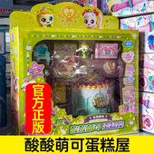酸酸萌可蛋糕屋奇妙萌可魔法甜心儿童玩具女孩公主过家家生日礼物