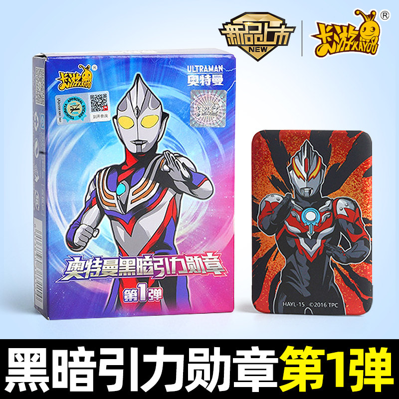 卡游正版奥特曼黑暗引力勋章第一弹闪耀迪迦赛罗欧布捷德马口徽章