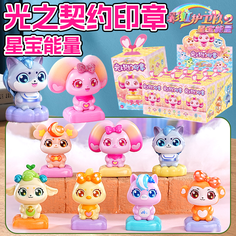 正版彩虹护卫队2星宝能量兔兔光之契约印章盲盒隐藏公仔玩偶摆件