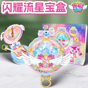 新款奇妙萌可闪耀流星第七季魔法宝盒星空玩具极光爱心女孩过家家