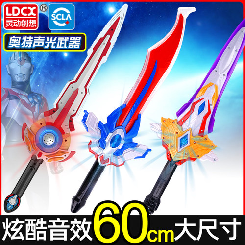 奥特超大发光发声武器面具玩具