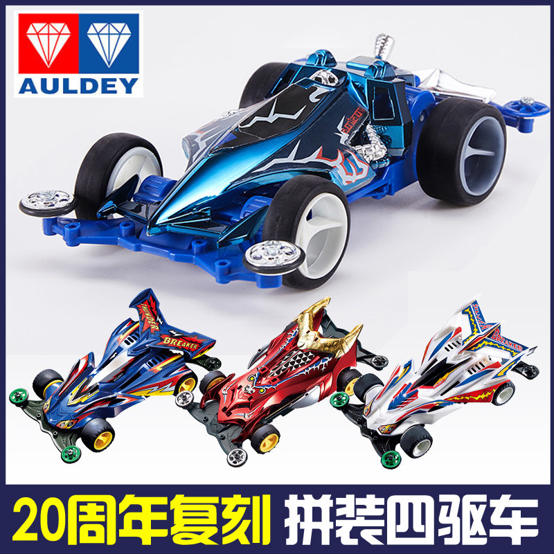 奥迪双钻四驱车梦之队经典异形黑客四驱兄弟拼装改装赛车跑道玩具