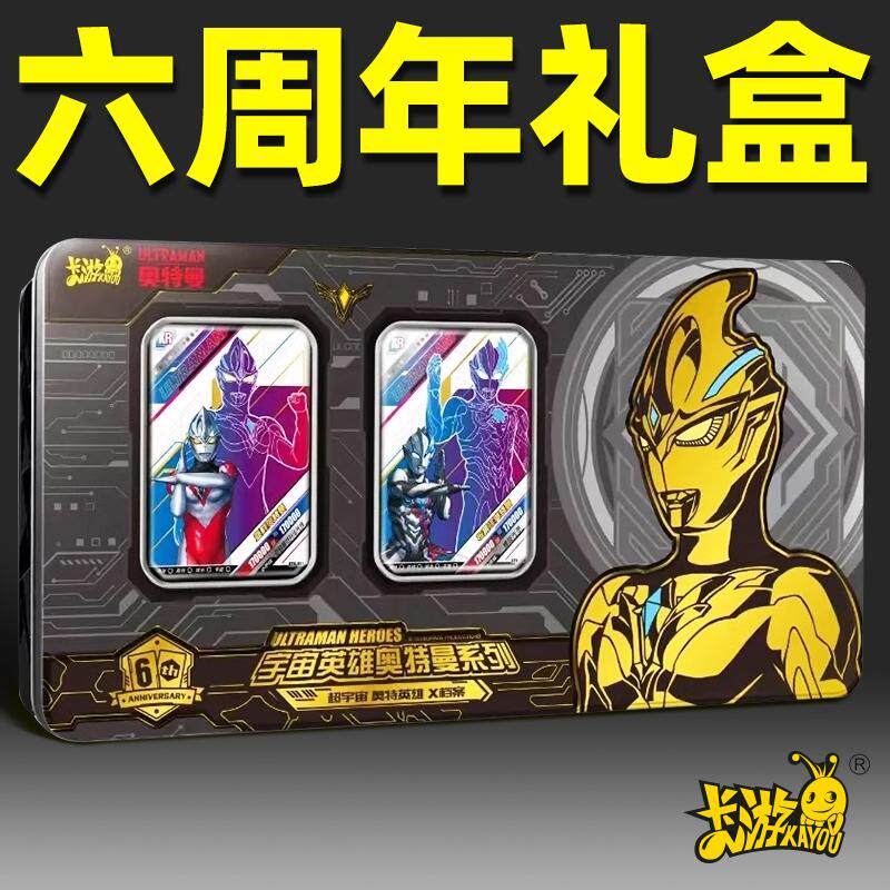 奥特曼卡片六周年纪念礼盒一整盒铁盒亚克卡牌玩具男孩生日礼物6