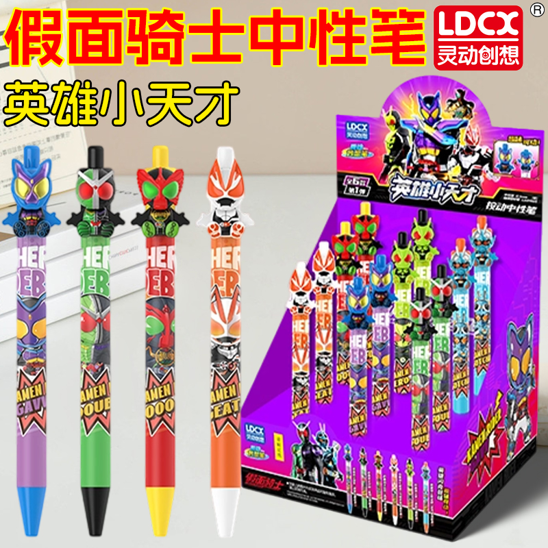 灵动创想假面骑士速干学生按动小天才中性笔歌查德极狐文具笔盲盒