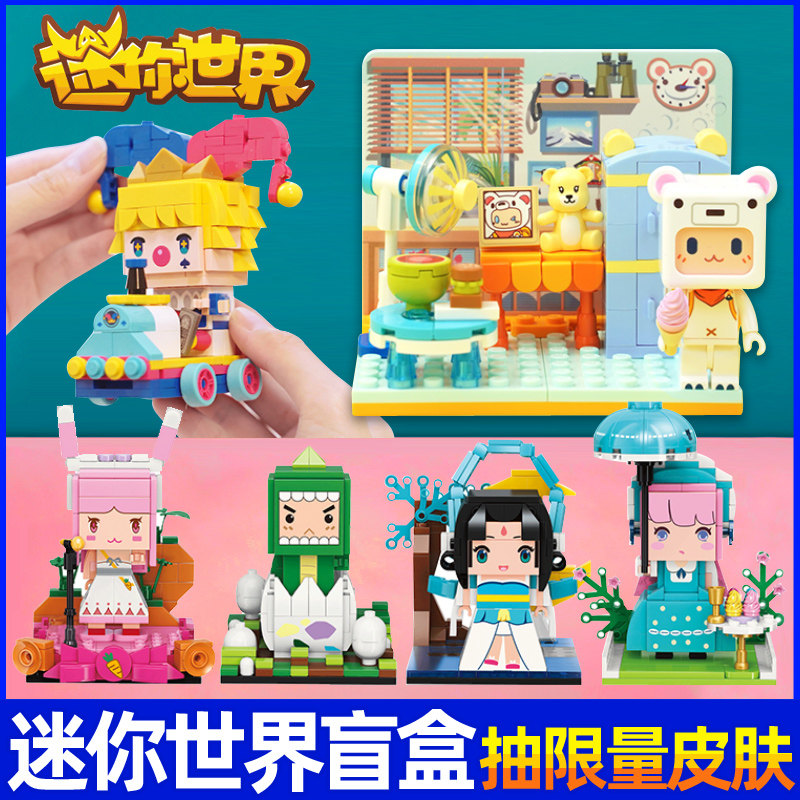 迷你世界盲盒手办宇宙少女团娃娃公仔花小楼整盒玩具皮肤永久礼物
