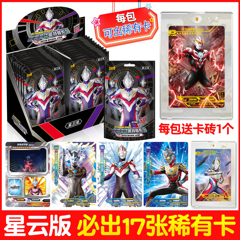 星云版第二弹奥特曼卡片卡包电视透明奥特卡牌2全套3d满星5一整盒