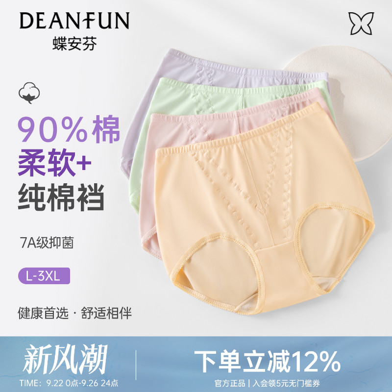蝶安芬高腰收腹内裤女抗菌纯棉裆