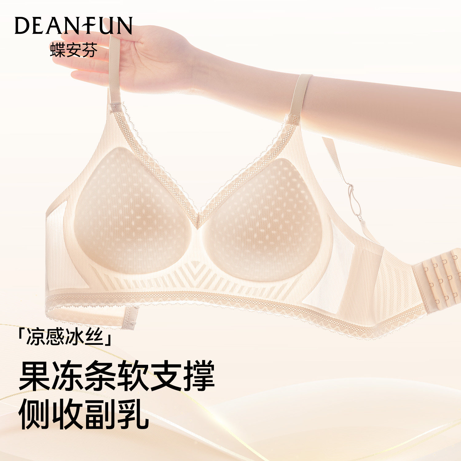 蝶安芬超薄无痕女士内衣小胸聚拢收副乳2026新款夏季凉感冰丝文胸