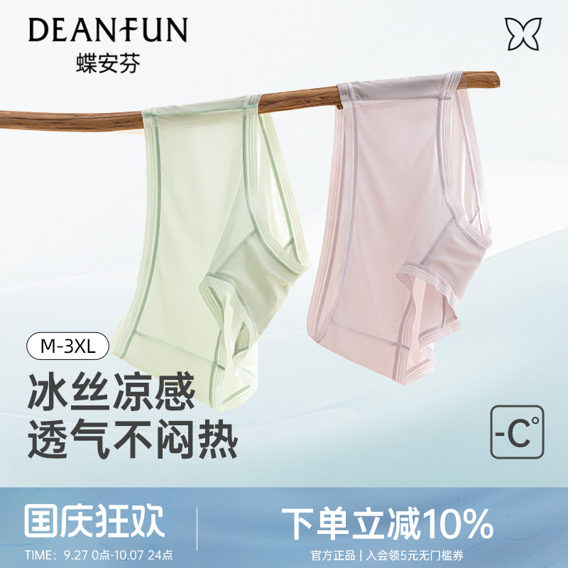蝶安芬无痕冰丝内裤女冰丝内裤