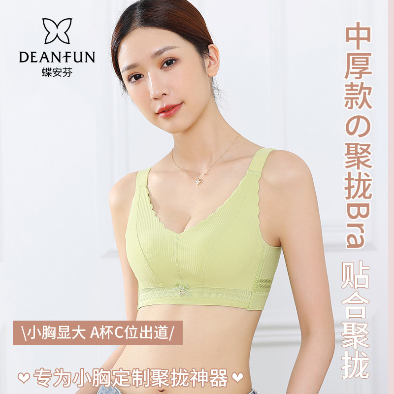 蝶安芬小胸显大内衣女上托防下垂无痕无钢圈性感文胸胸罩秋冬