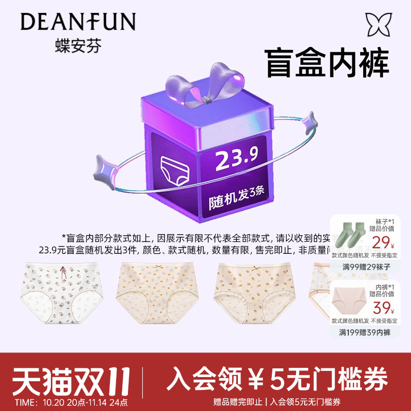 幸运福袋蝶安芬惊喜透气