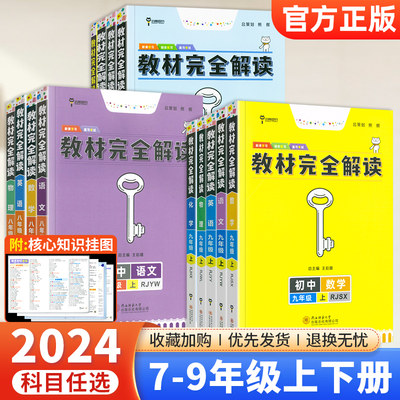 王后雄教材完全解读七八九年级