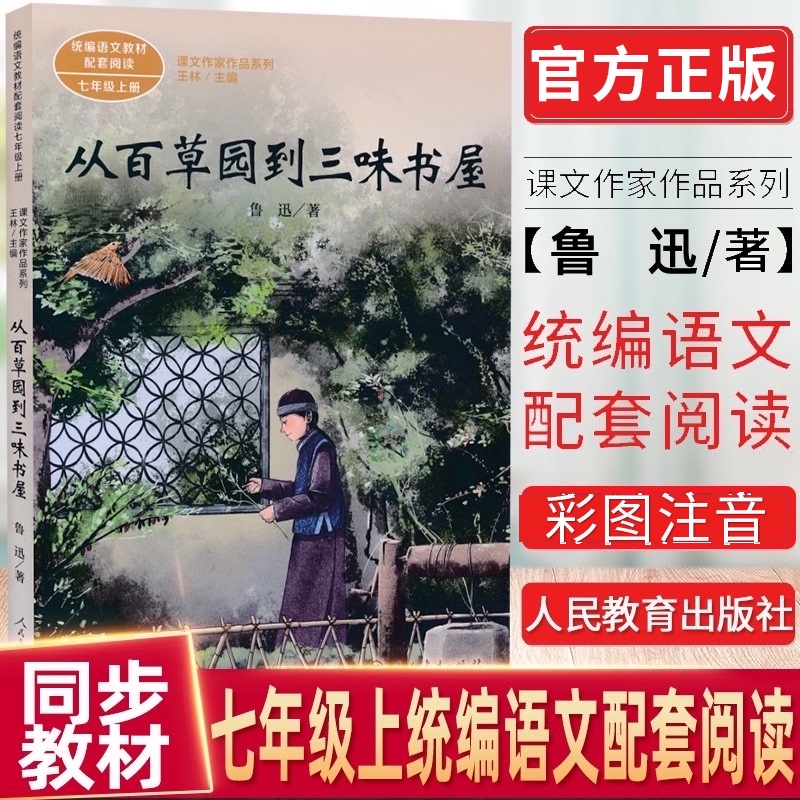 从百草园到三味书屋课件_百草园到三味书屋课堂实录_百草园到三味书屋电子课本