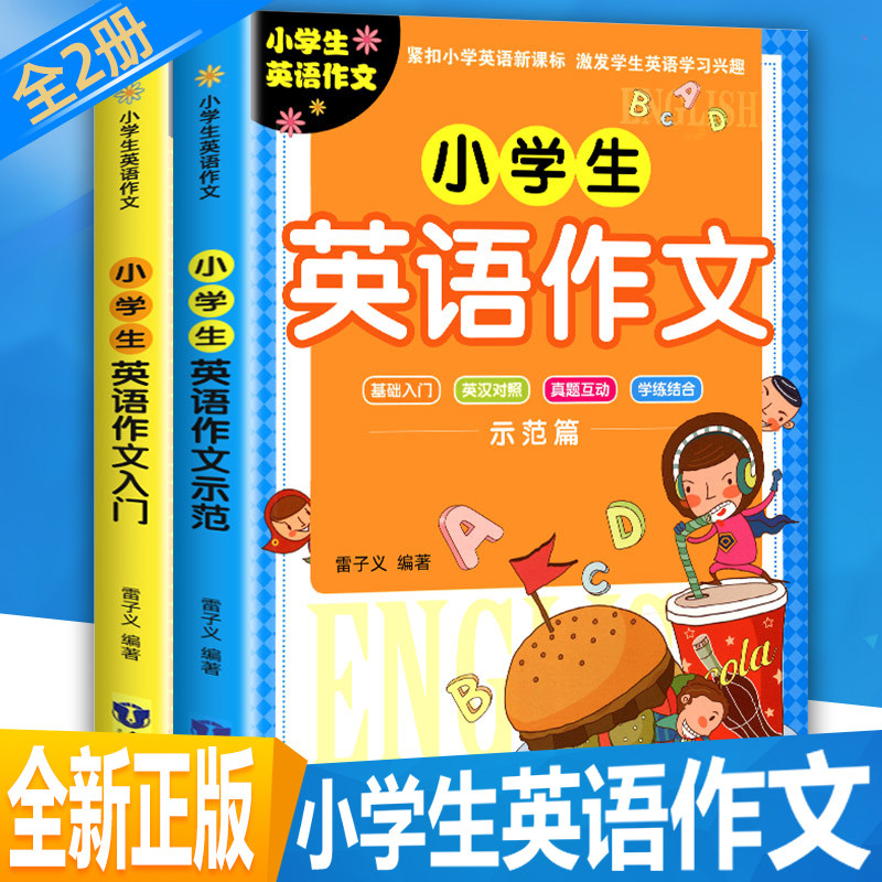 英语作文示范价格 英语作文示范图片 星期三