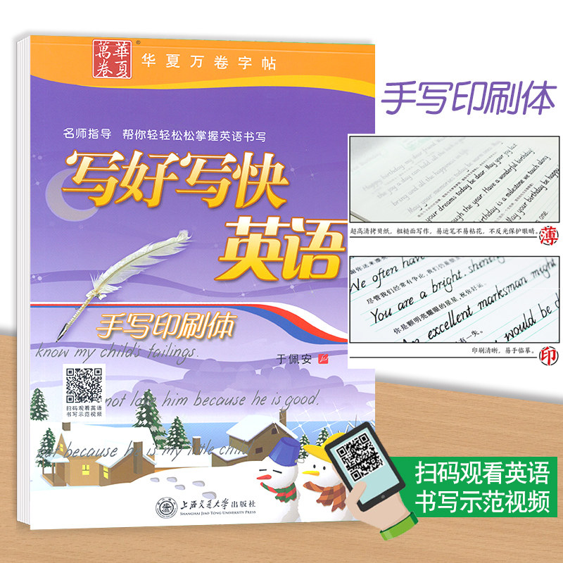 包邮写好写快英语手写印刷体于佩安英语手写印刷体字帖写好写快英语手写印刷体英文字帖手写印刷体英语字帖印刷体