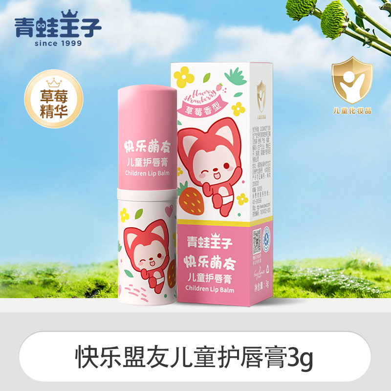 青蛙王子儿童润唇膏水果味