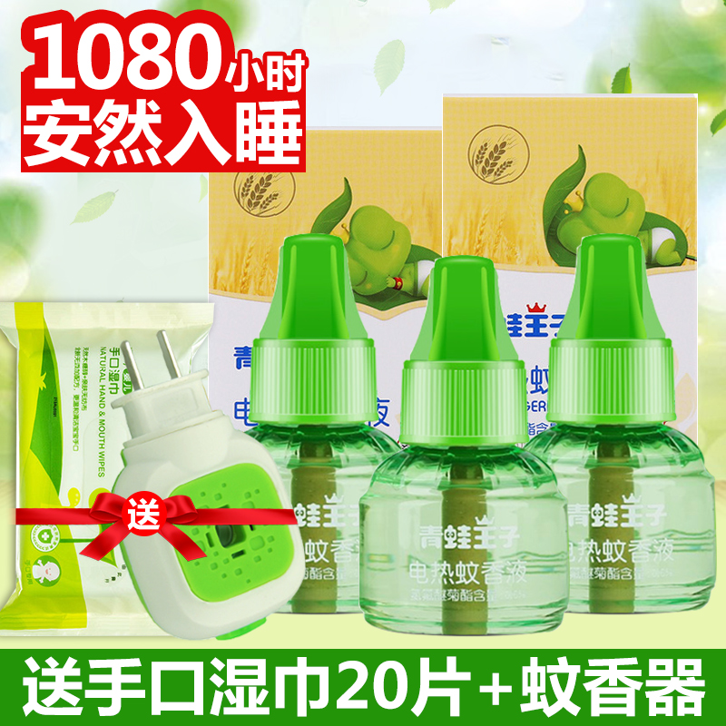 青蛙王子电热蚊香液蚊虫儿童家用插电无味宝宝蚊香用品3液1器