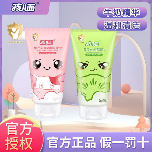 儿童滋润补水宝宝学生洁面乳